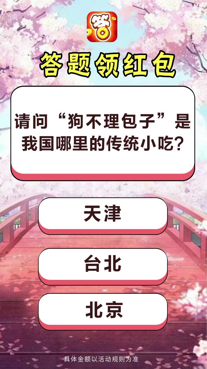 开心答人赚钱免费原版图4