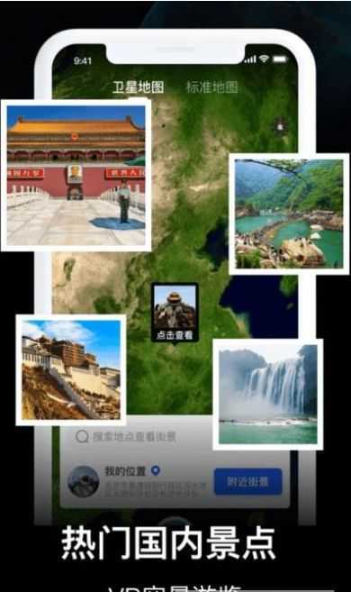 3D全景看世界安卓免费版图3