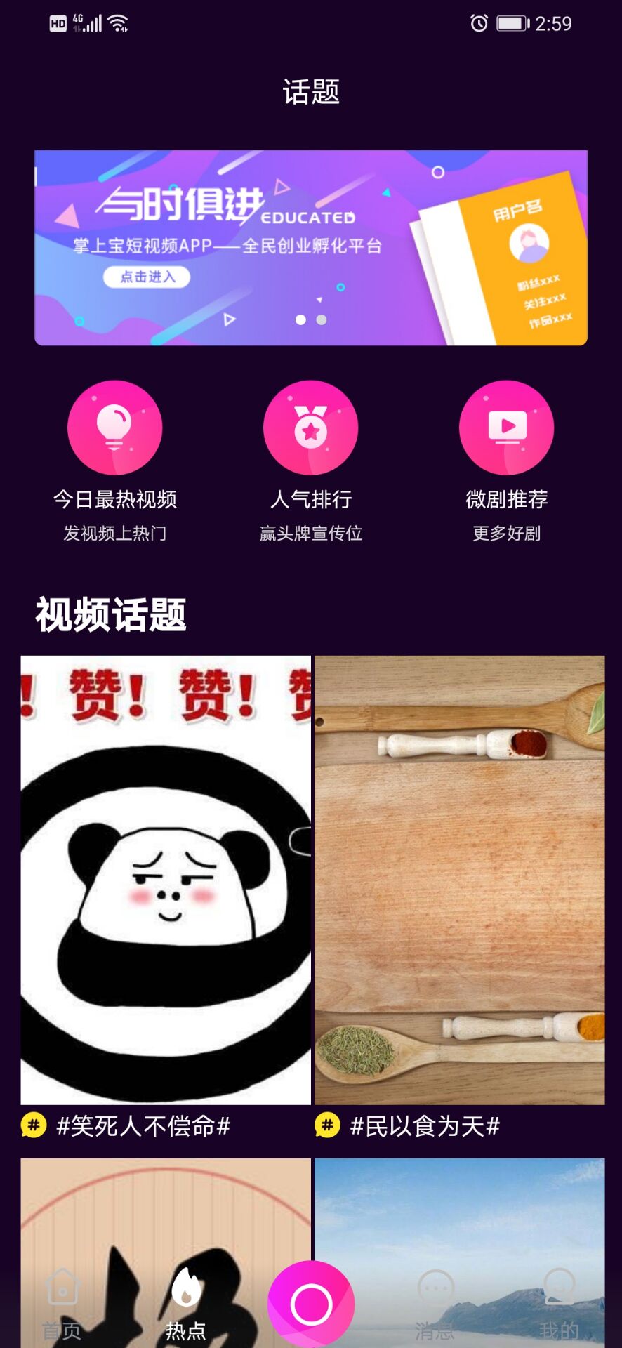 掌上宝短视频正版图2