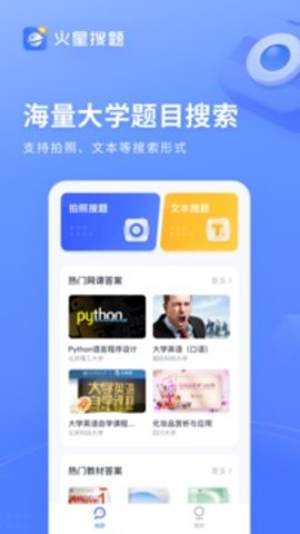 火星搜题安卓官方版图3