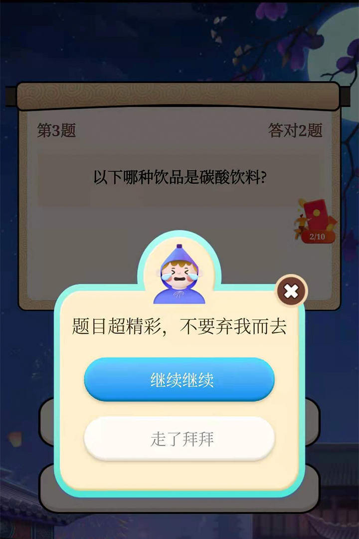 全民答答乐红包版图2