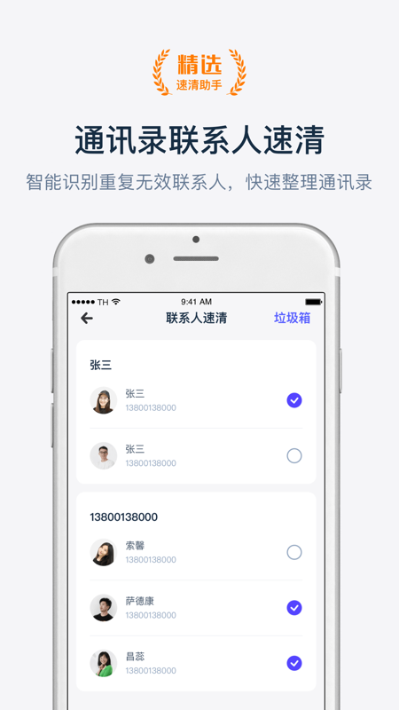 速清助手官方版图3