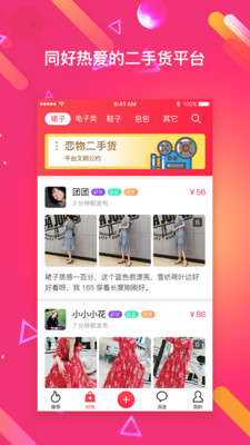 恋物二手货手机免费版