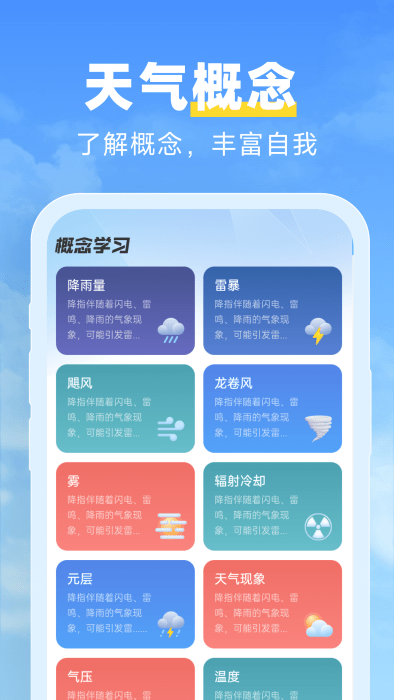 达人天气直装版图4