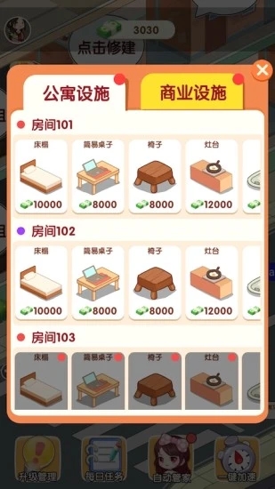 我是包租婆图2