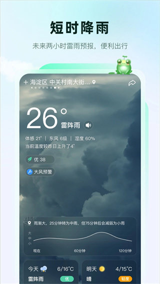 呱呱天气去广告版图4