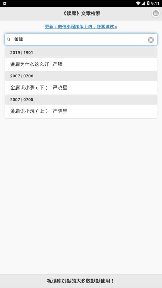 读库文章检索安卓直装版图2