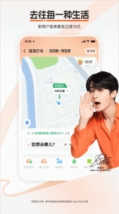 滴滴出行手机正版图3