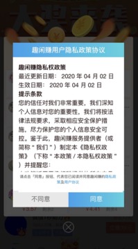 趣闲赚官方版图4