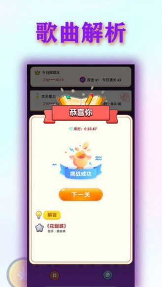 挑战猜歌王手机版图3