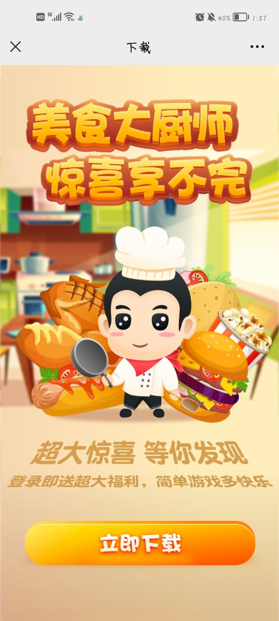 美食大厨师安卓版图4