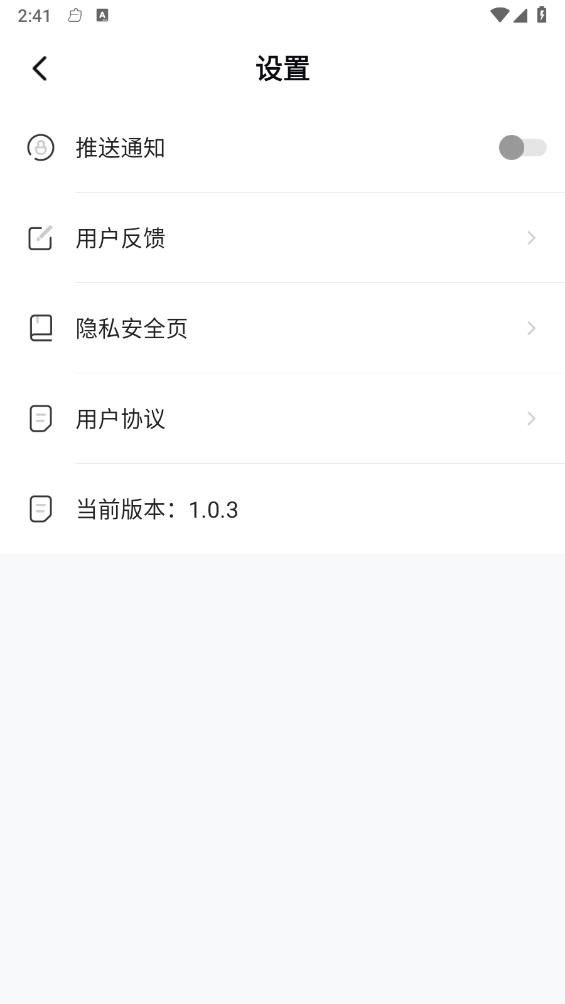 迅捷管理助手安卓官方版图1