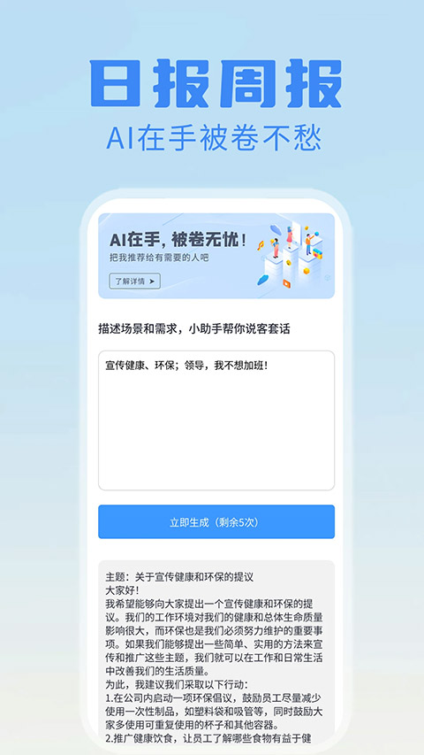 日报周报生成器安卓版图2
