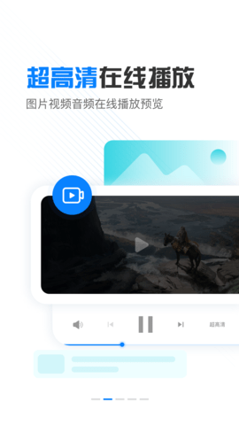 小飞机网盘安卓直装版图3