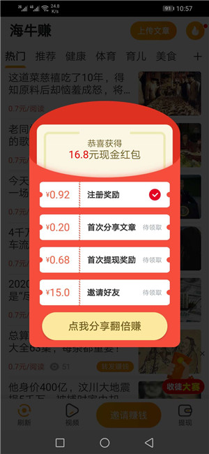 海牛赚手机最新版图1
