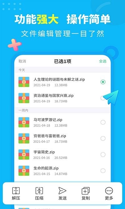 秒解压缩器免费版图1