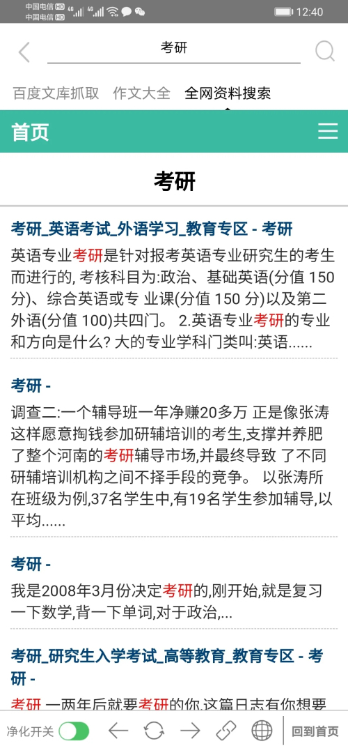 净化搜索安卓免费版图3