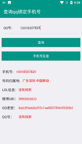 q绑查询软件无广告版图1