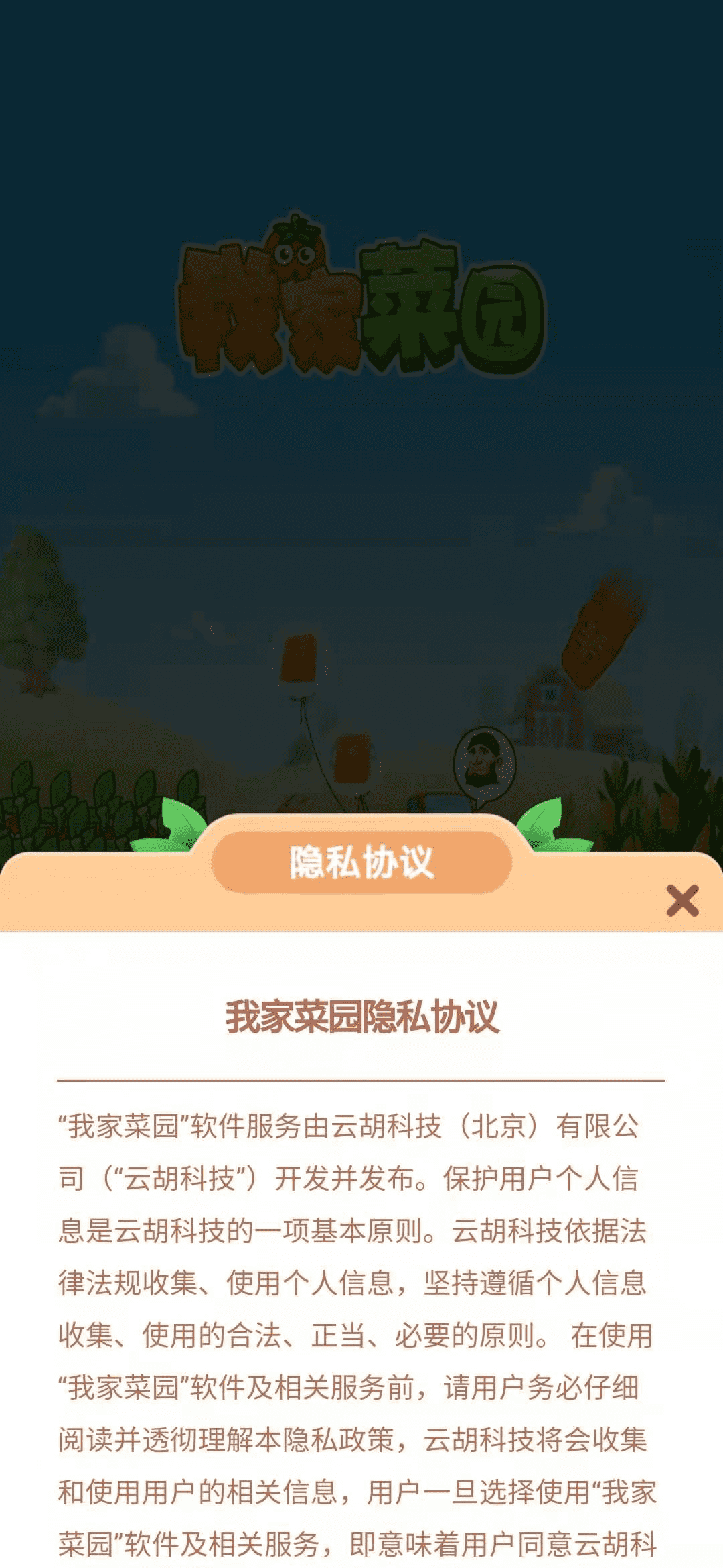 我的菜园红包版图2
