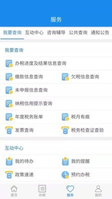 楚税通app图2