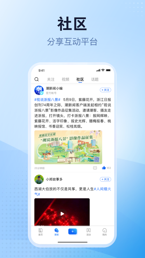 潮新闻直装版