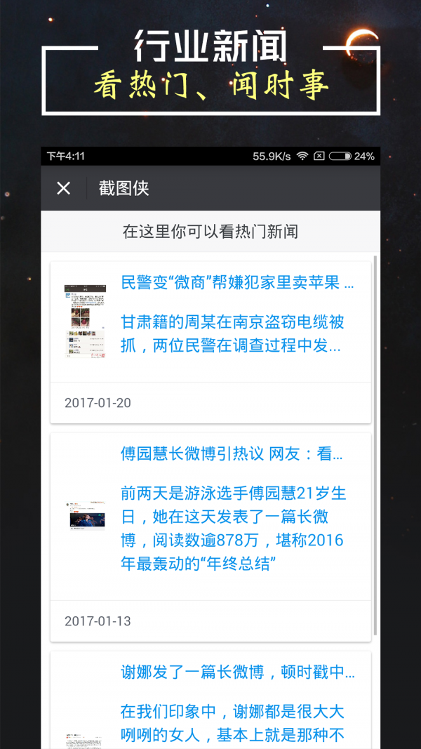 截图侠直装版图3