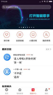 小爱音箱官方最新版图1