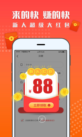 红米赚钱免费版图4