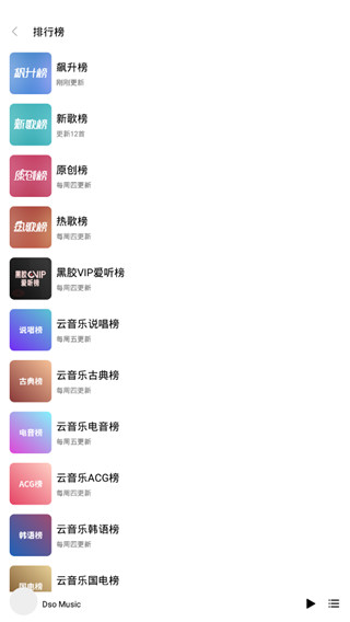 DsoMusic最新免费版图3