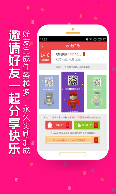 红包试客赚钱版图2