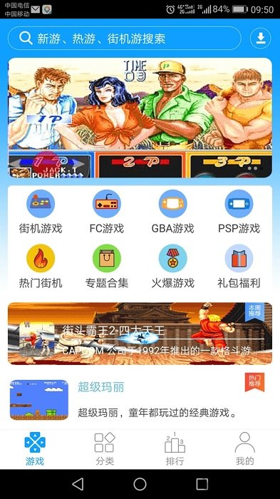 街机123无广告版图1