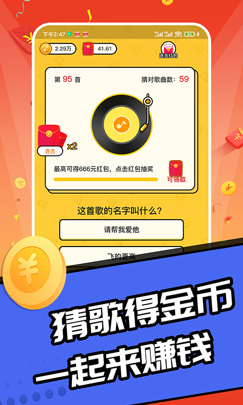 猜歌达人赚钱版图4