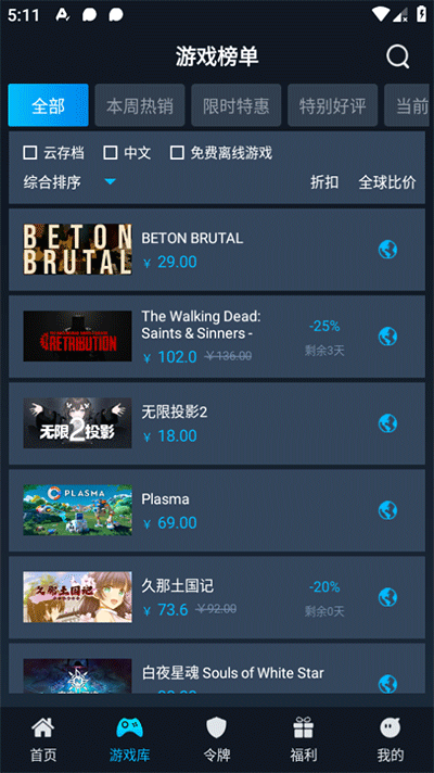 steamzs助手安卓版图4