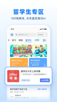 实习僧手机版图2