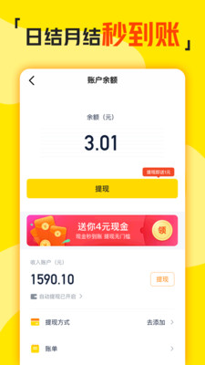 兼职侠最新免费版图2