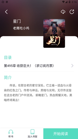 萤光阅读安卓直装版