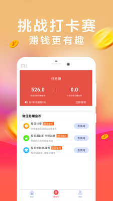 步数赚钱免费版图1