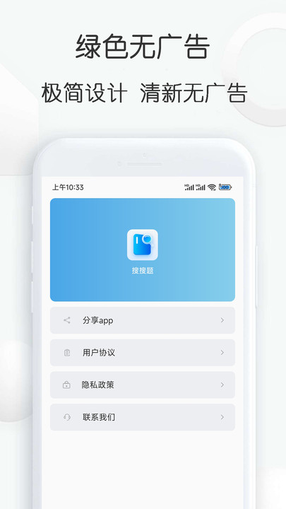 搜搜题最新免费版图2