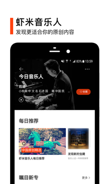 虾米音乐免费版图1