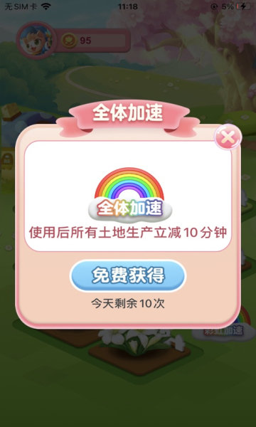 我的花园安卓版图3