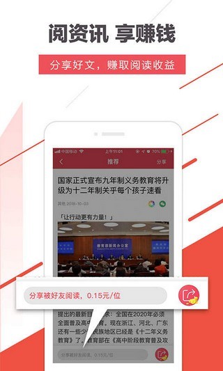 阅资讯免费版图2