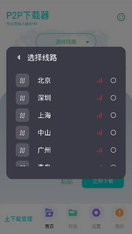 p2p器(4)