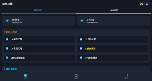 闪电画质助手免费原版图5