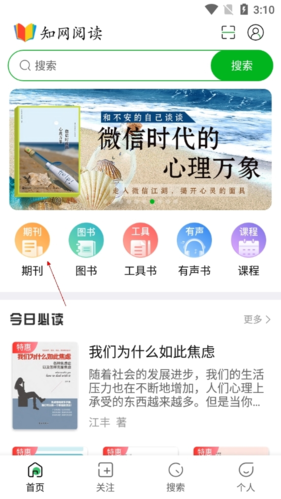 caj阅读器官方最新版图3
