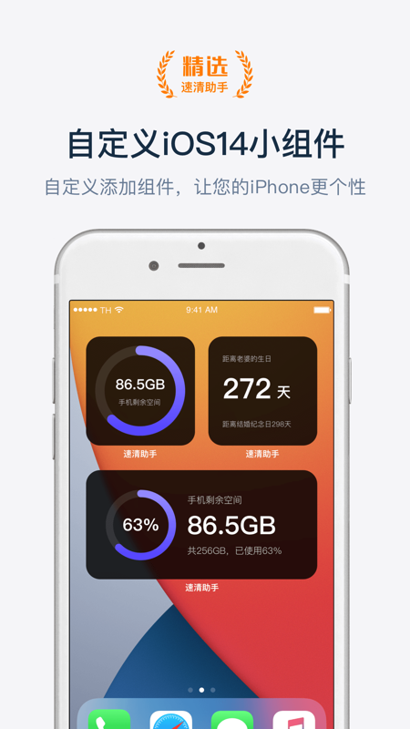 速清助手官方版图2