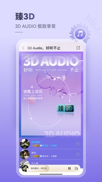 咪咕音乐最新版图2