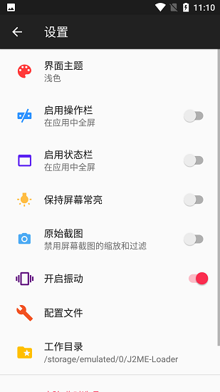 j2me模拟器免费版图2