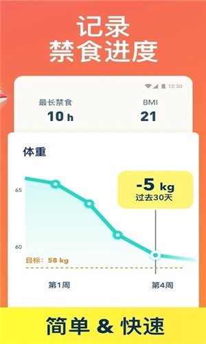 断食追踪官方正版图3