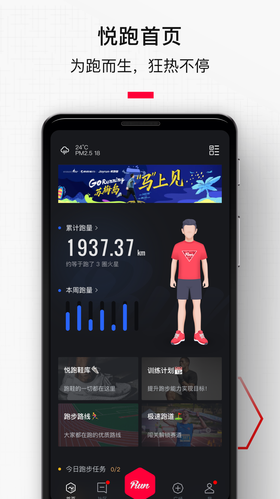 悦跑圈通用版图2