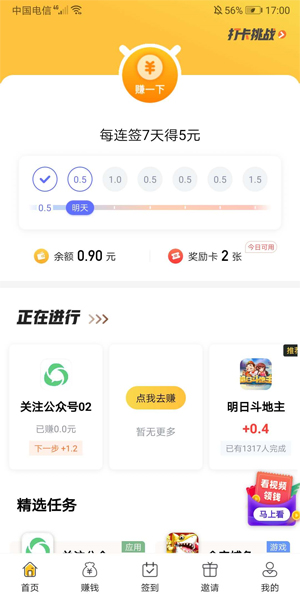 天天趣玩通用版图4